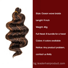 Къса водна вълна Плетене на една кука коса Ocean Wave